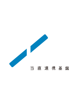 当直連携基盤