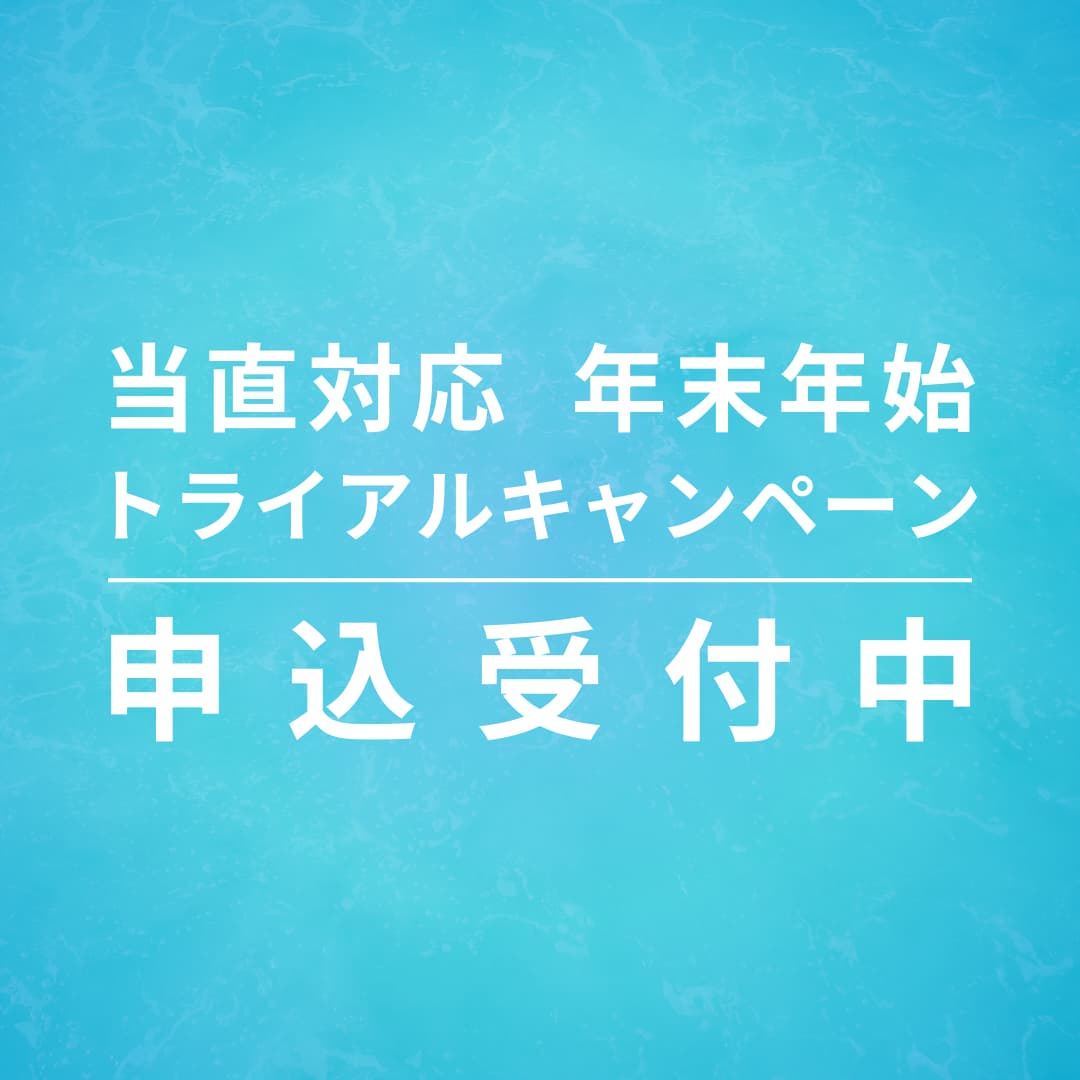 【お得な早割】年末年始の往診支援。バディ往診のトライアルキャンペーン