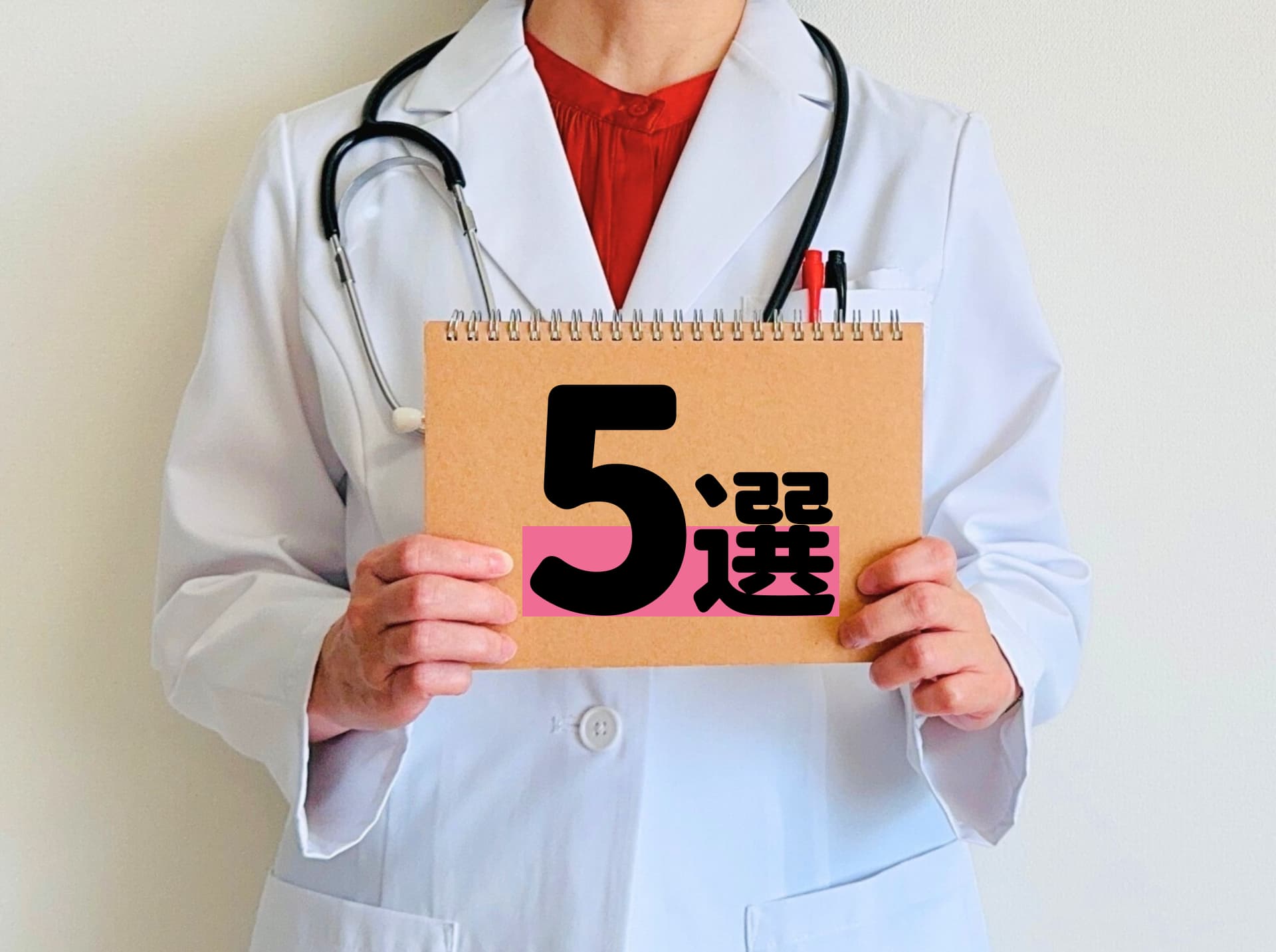 在宅医向けオンコール代行サービス比較5選